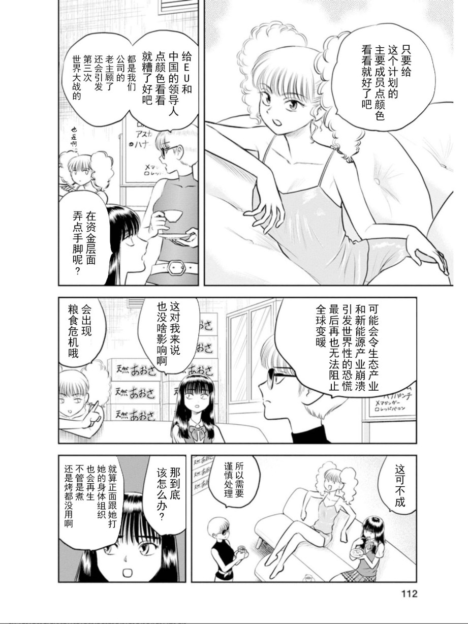 《地球侵略少女Asuka》漫画最新章节第13话免费下拉式在线观看章节第【4】张图片