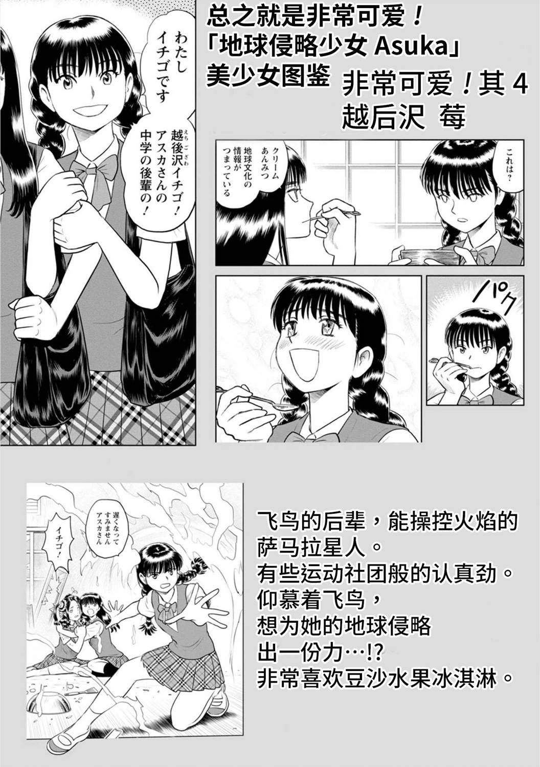 《地球侵略少女Asuka》漫画最新章节第16话 流行性感冒免费下拉式在线观看章节第【26】张图片