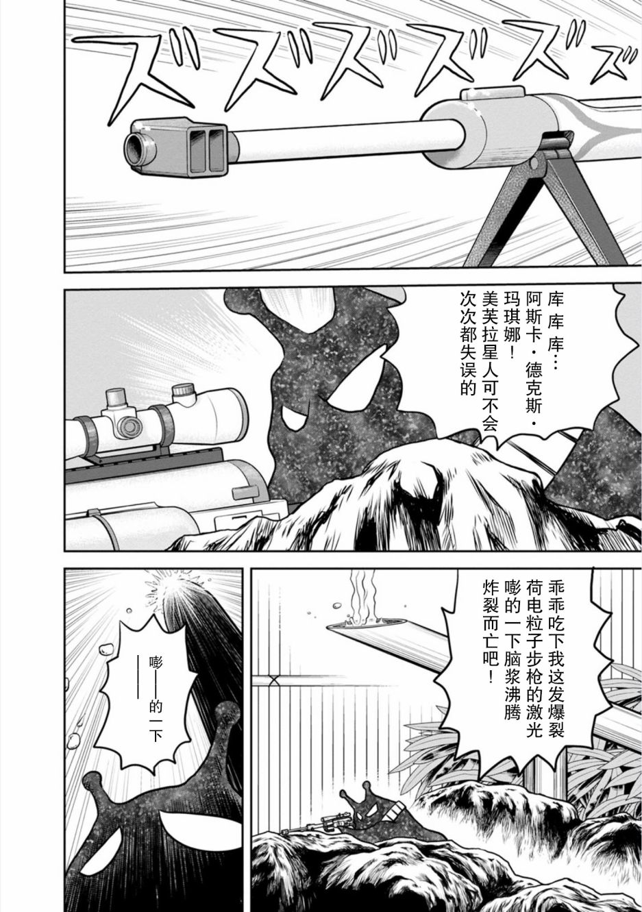 《地球侵略少女Asuka》漫画最新章节第15话免费下拉式在线观看章节第【18】张图片