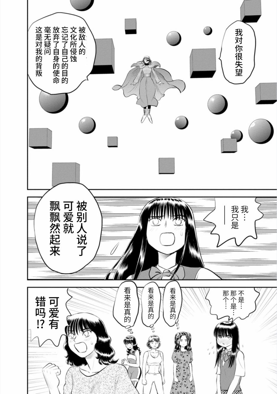 《地球侵略少女Asuka》漫画最新章节第21话 最终话 向星许愿免费下拉式在线观看章节第【16】张图片