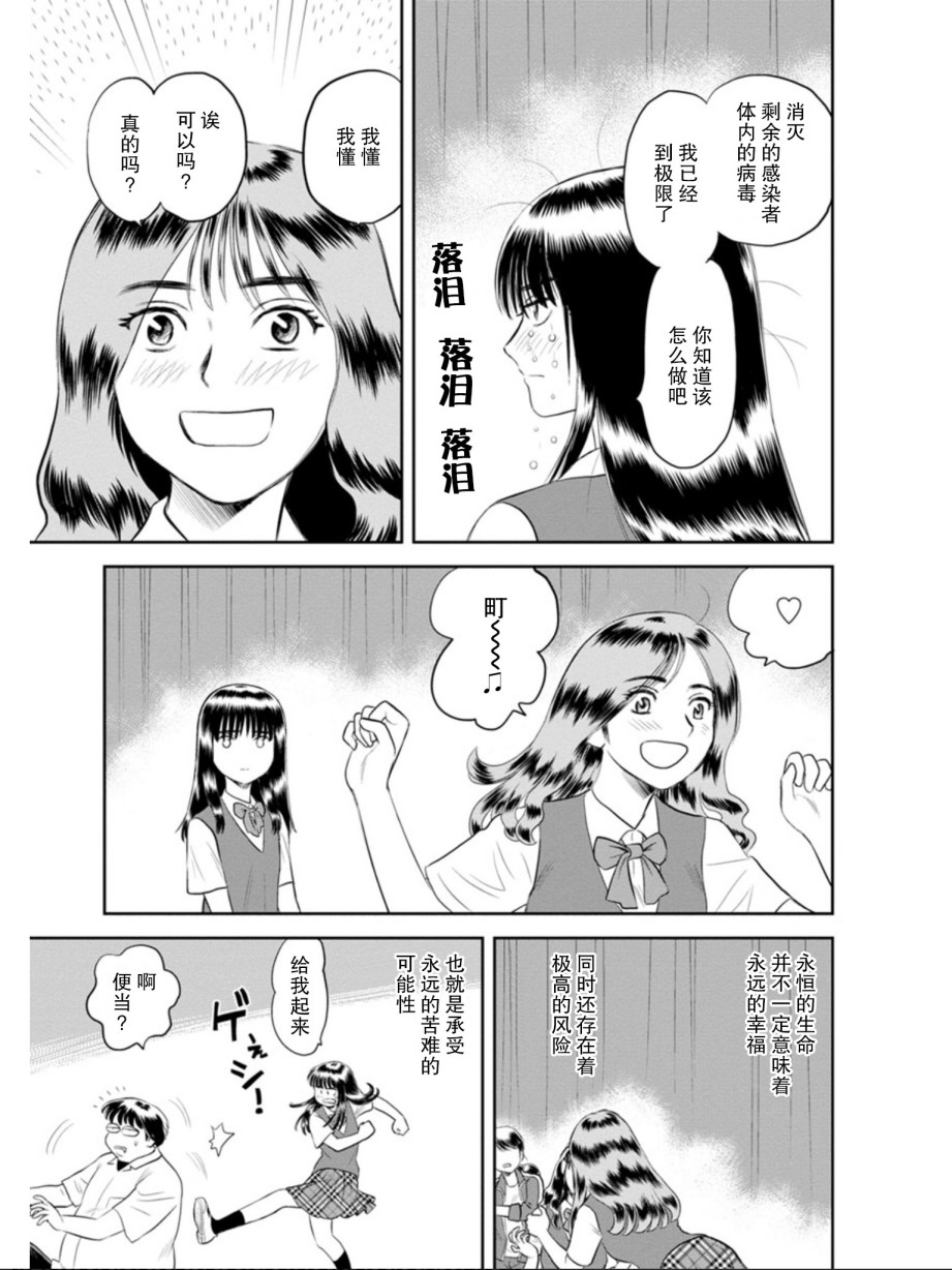 《地球侵略少女Asuka》漫画最新章节第5话 被诅咒的学院（后篇）免费下拉式在线观看章节第【23】张图片