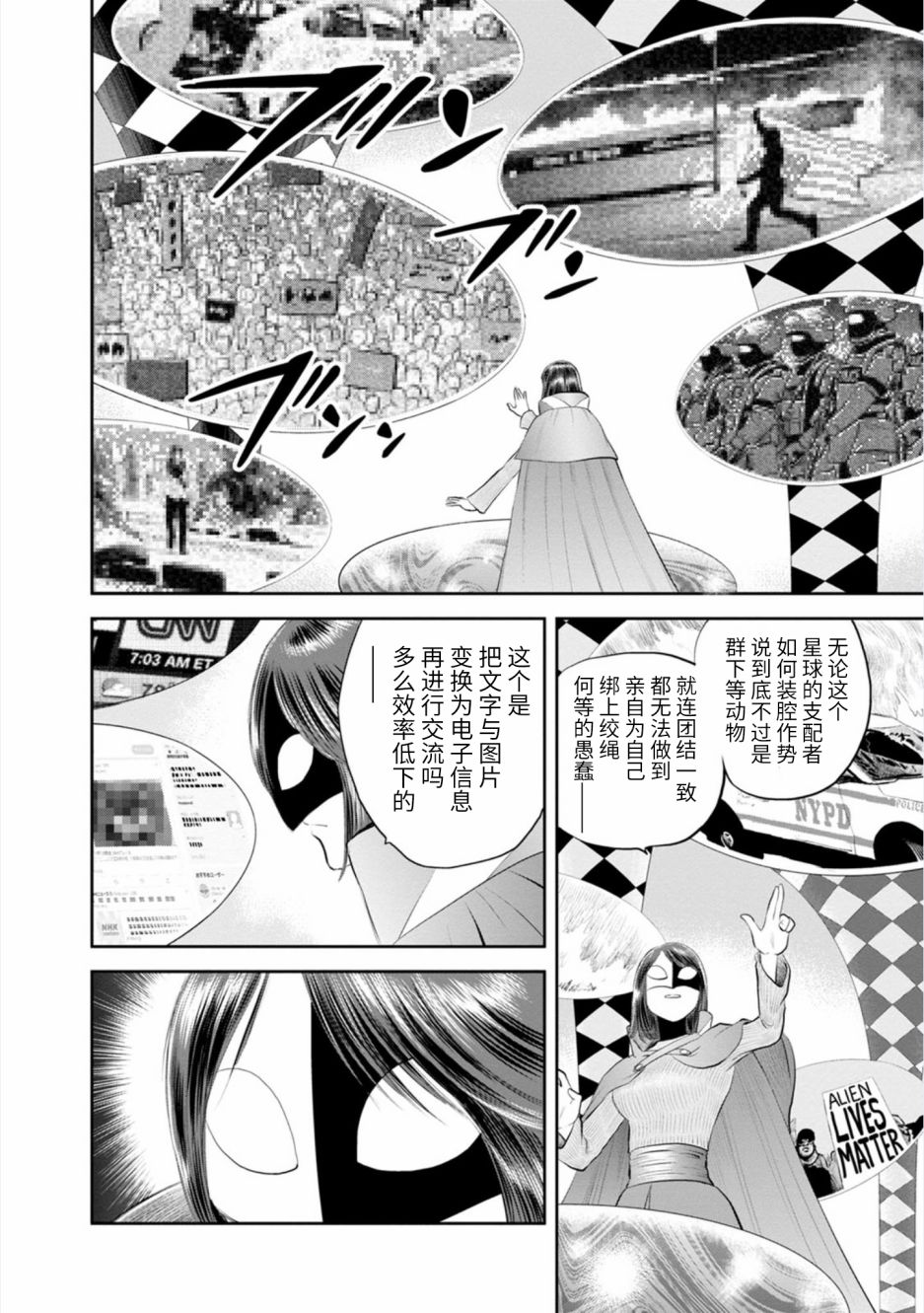 《地球侵略少女Asuka》漫画最新章节第21话 最终话 向星许愿免费下拉式在线观看章节第【4】张图片