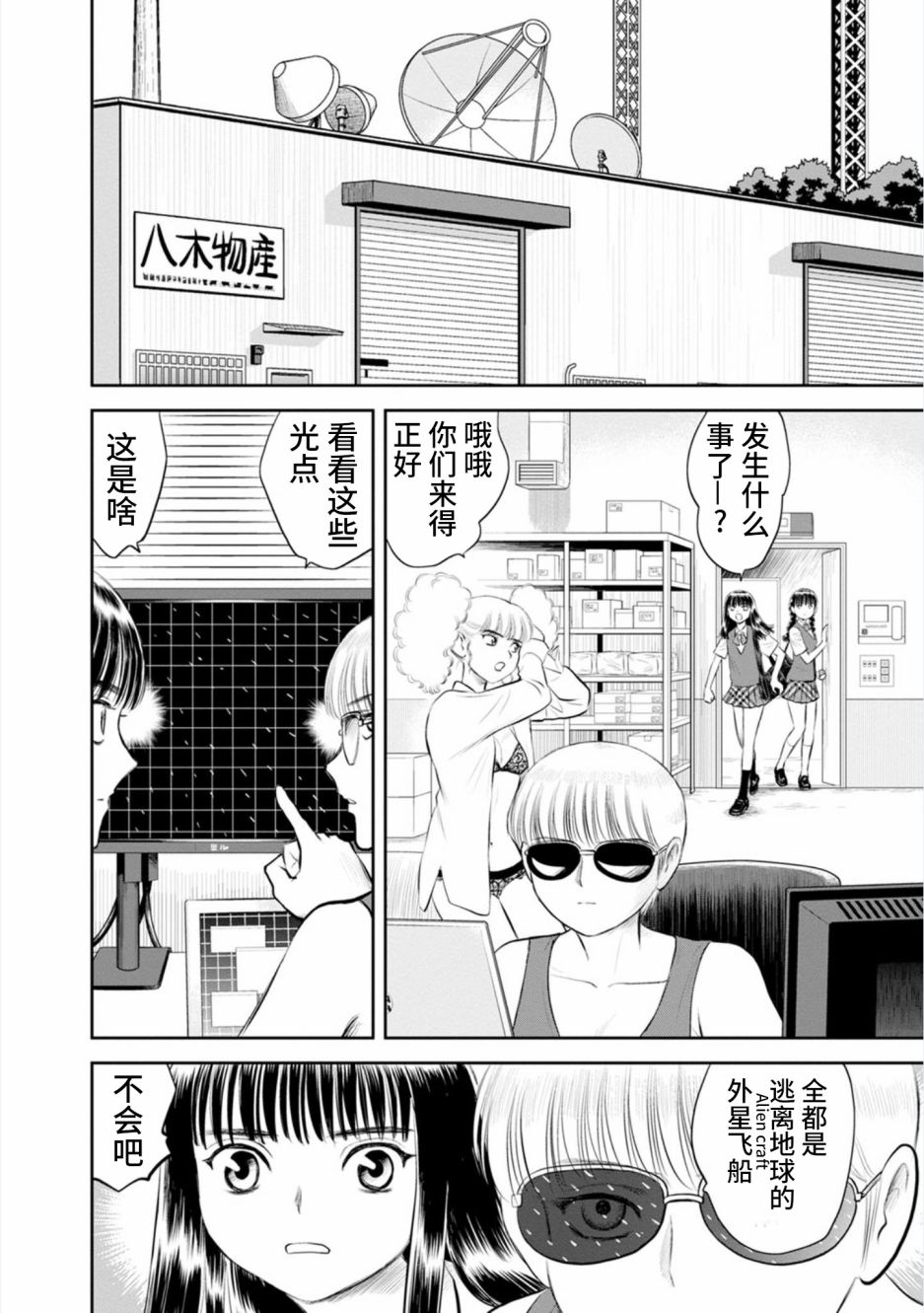 《地球侵略少女Asuka》漫画最新章节第18话 史上最棒的侵略（1）免费下拉式在线观看章节第【6】张图片