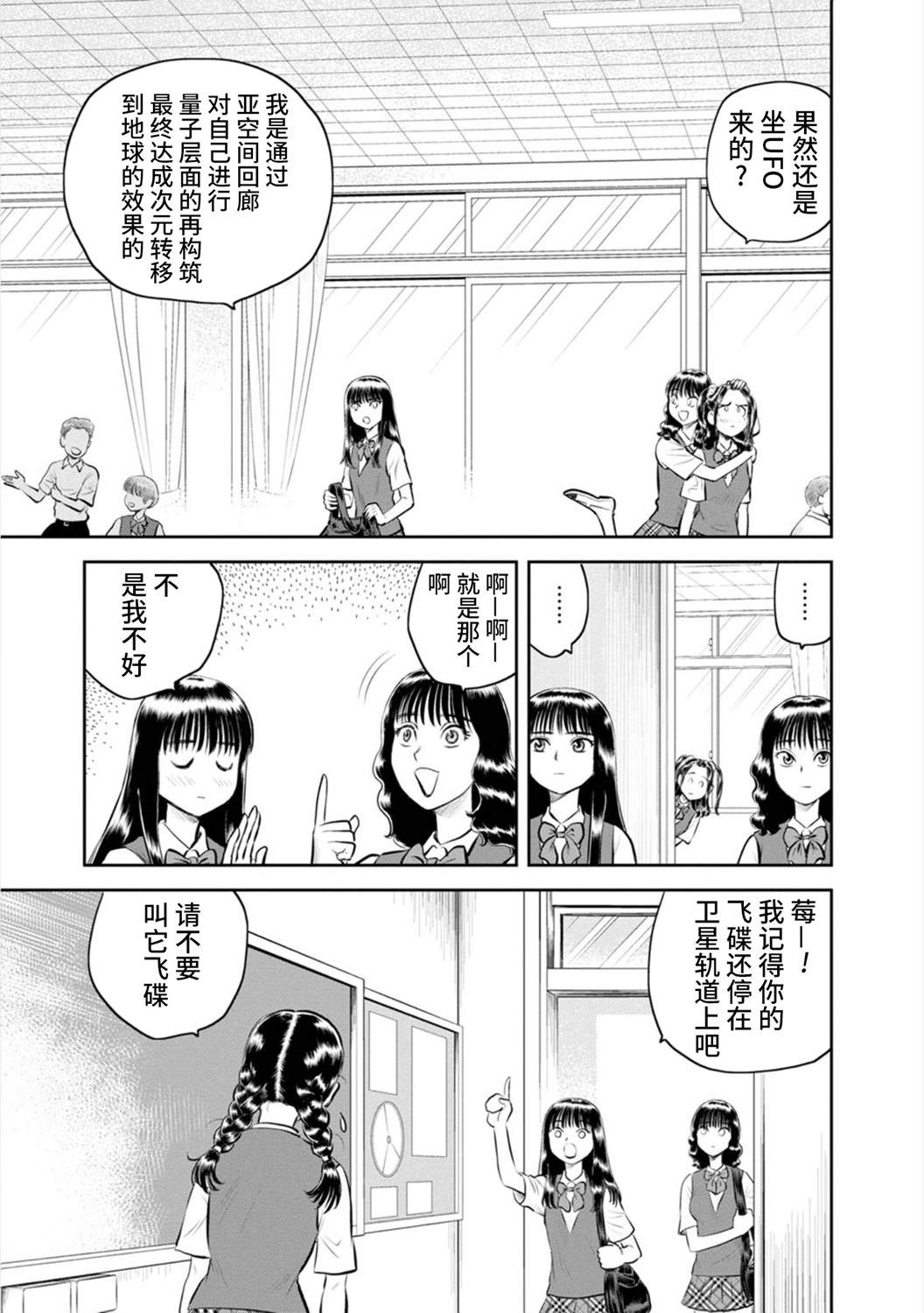 《地球侵略少女Asuka》漫画最新章节第17话 实璃，屹立于异星的大地之上免费下拉式在线观看章节第【4】张图片