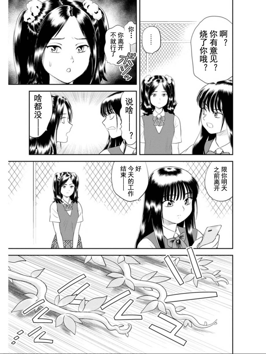 《地球侵略少女Asuka》漫画最新章节第2话 恐怖之绿免费下拉式在线观看章节第【7】张图片