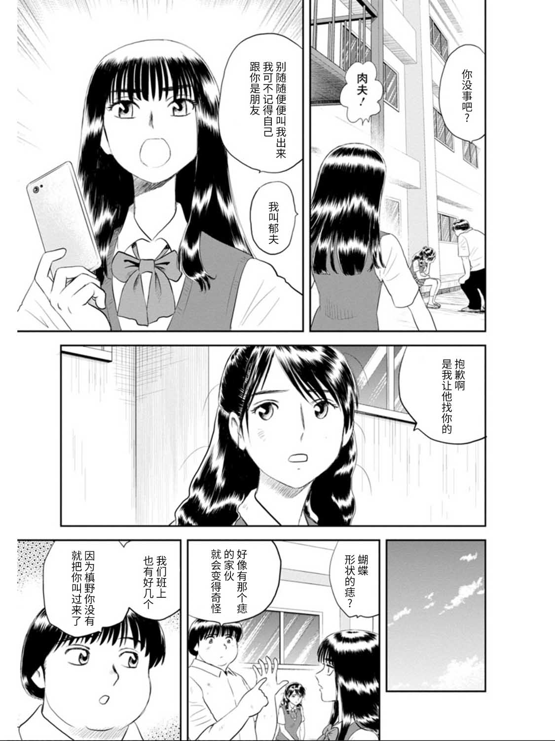 《地球侵略少女Asuka》漫画最新章节第4话 被诅咒的学院（前篇）免费下拉式在线观看章节第【23】张图片