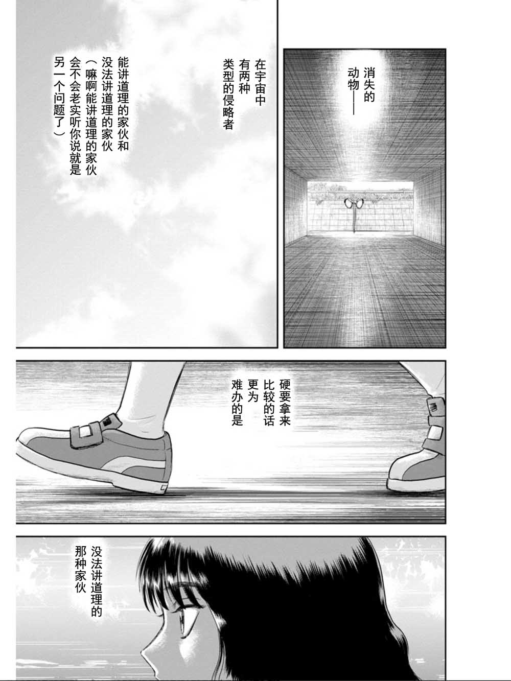 《地球侵略少女Asuka》漫画最新章节第1话 飞鸟 袭来！免费下拉式在线观看章节第【21】张图片