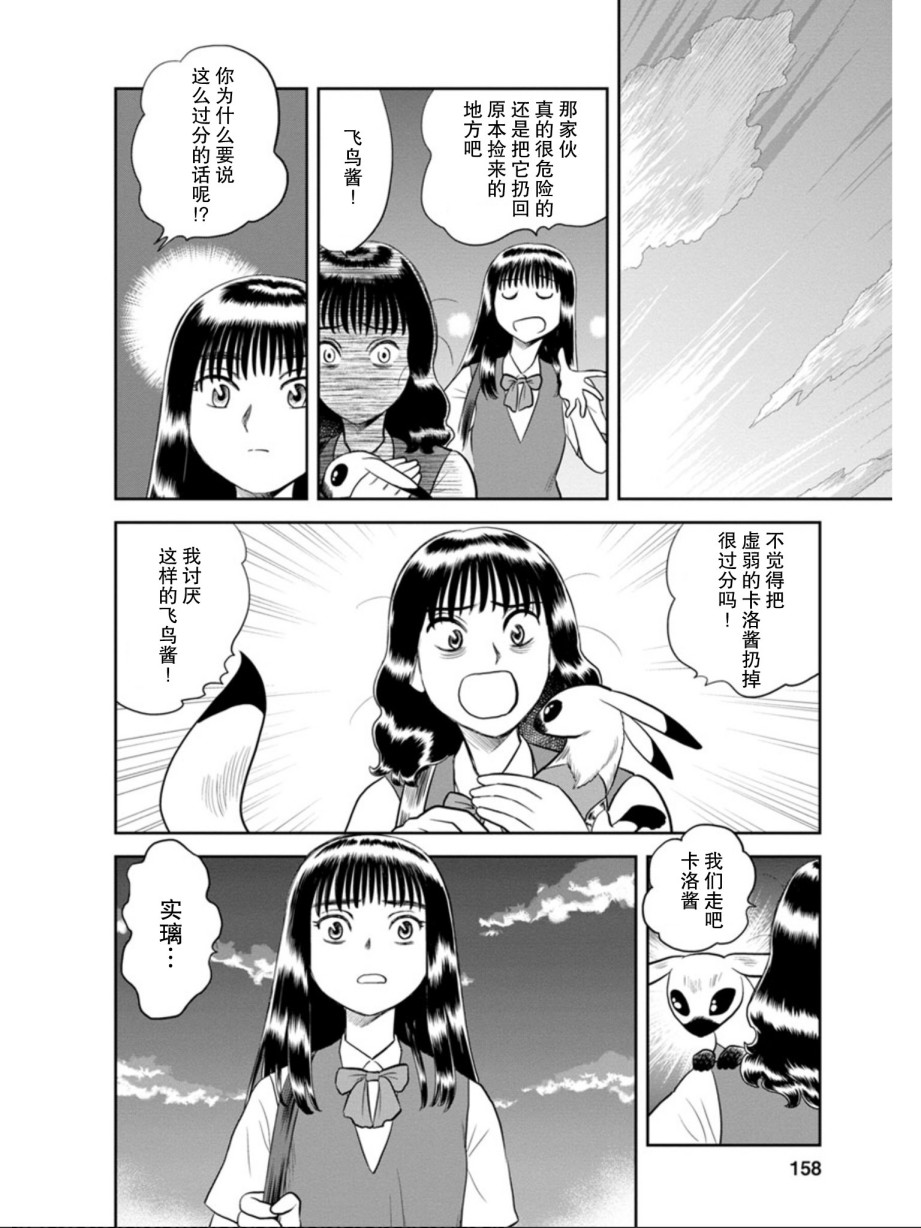 《地球侵略少女Asuka》漫画最新章节第6话 将爱献给流星（前篇）免费下拉式在线观看章节第【16】张图片