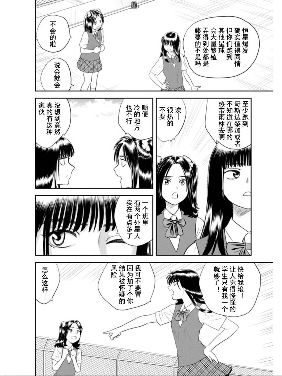 《地球侵略少女Asuka》漫画最新章节第2话 恐怖之绿免费下拉式在线观看章节第【6】张图片