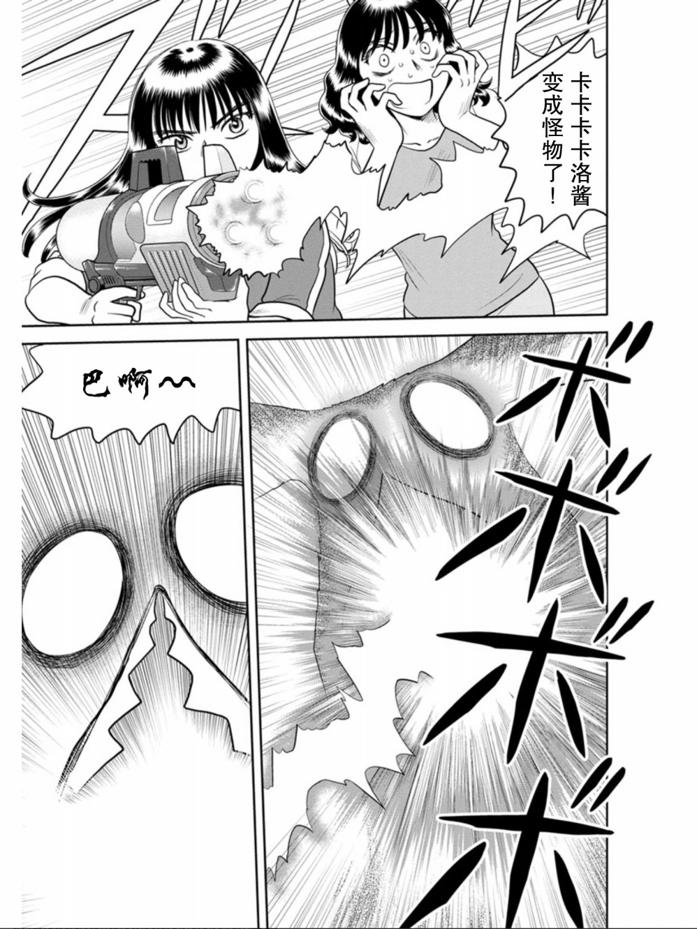 《地球侵略少女Asuka》漫画最新章节第7话 将爱献给流星（后篇）免费下拉式在线观看章节第【13】张图片