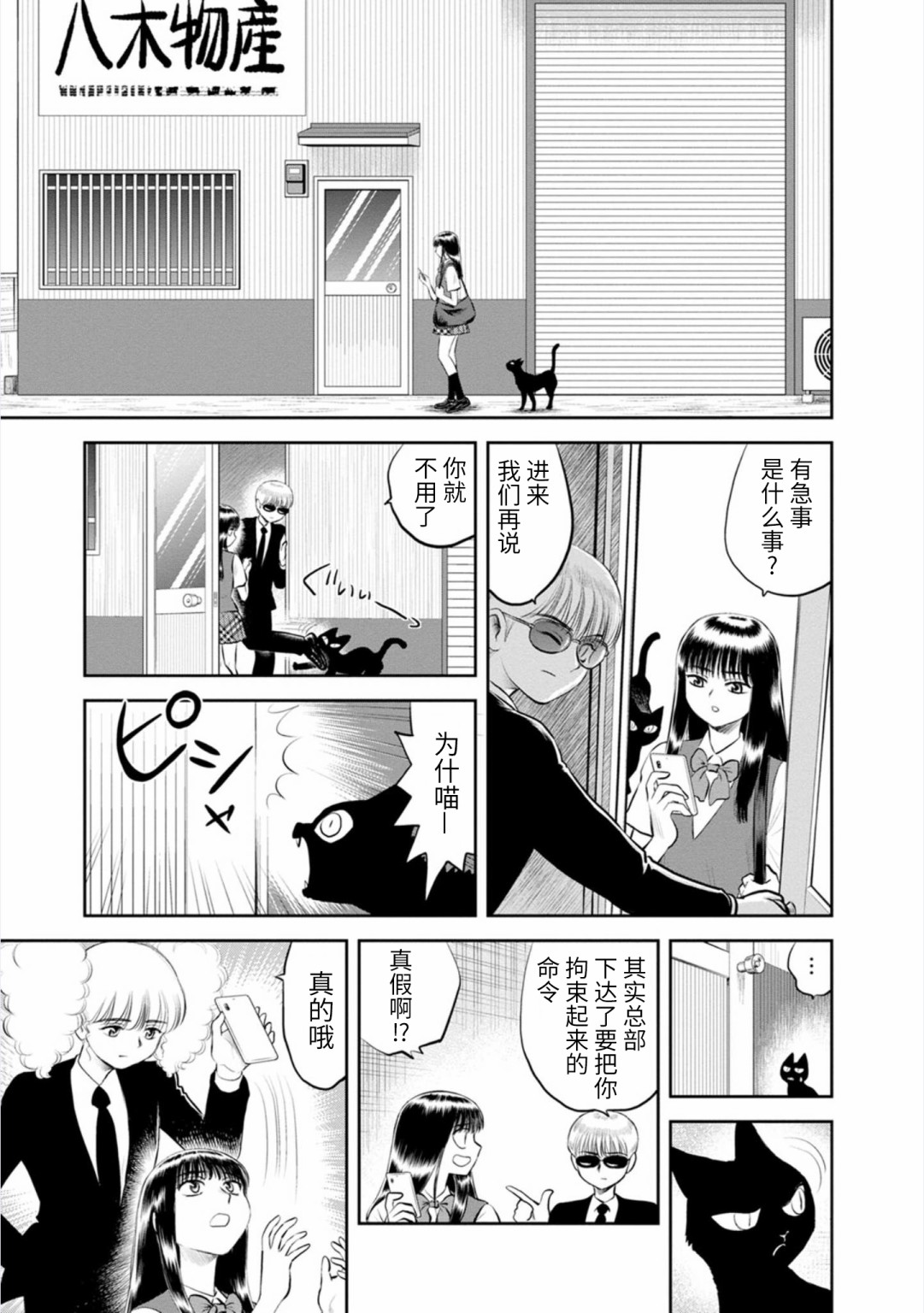 《地球侵略少女Asuka》漫画最新章节第20话免费下拉式在线观看章节第【5】张图片