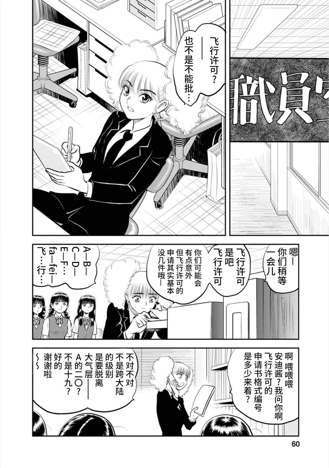 《地球侵略少女Asuka》漫画最新章节第17话 实璃，屹立于异星的大地之上免费下拉式在线观看章节第【5】张图片