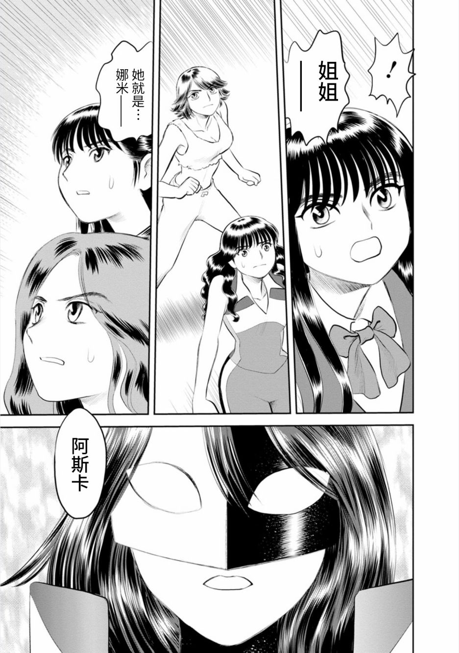 《地球侵略少女Asuka》漫画最新章节第21话 最终话 向星许愿免费下拉式在线观看章节第【15】张图片