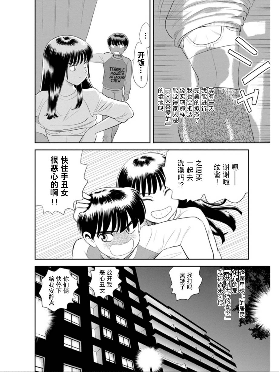 《地球侵略少女Asuka》漫画最新章节第3话 第几次的黑猫免费下拉式在线观看章节第【26】张图片