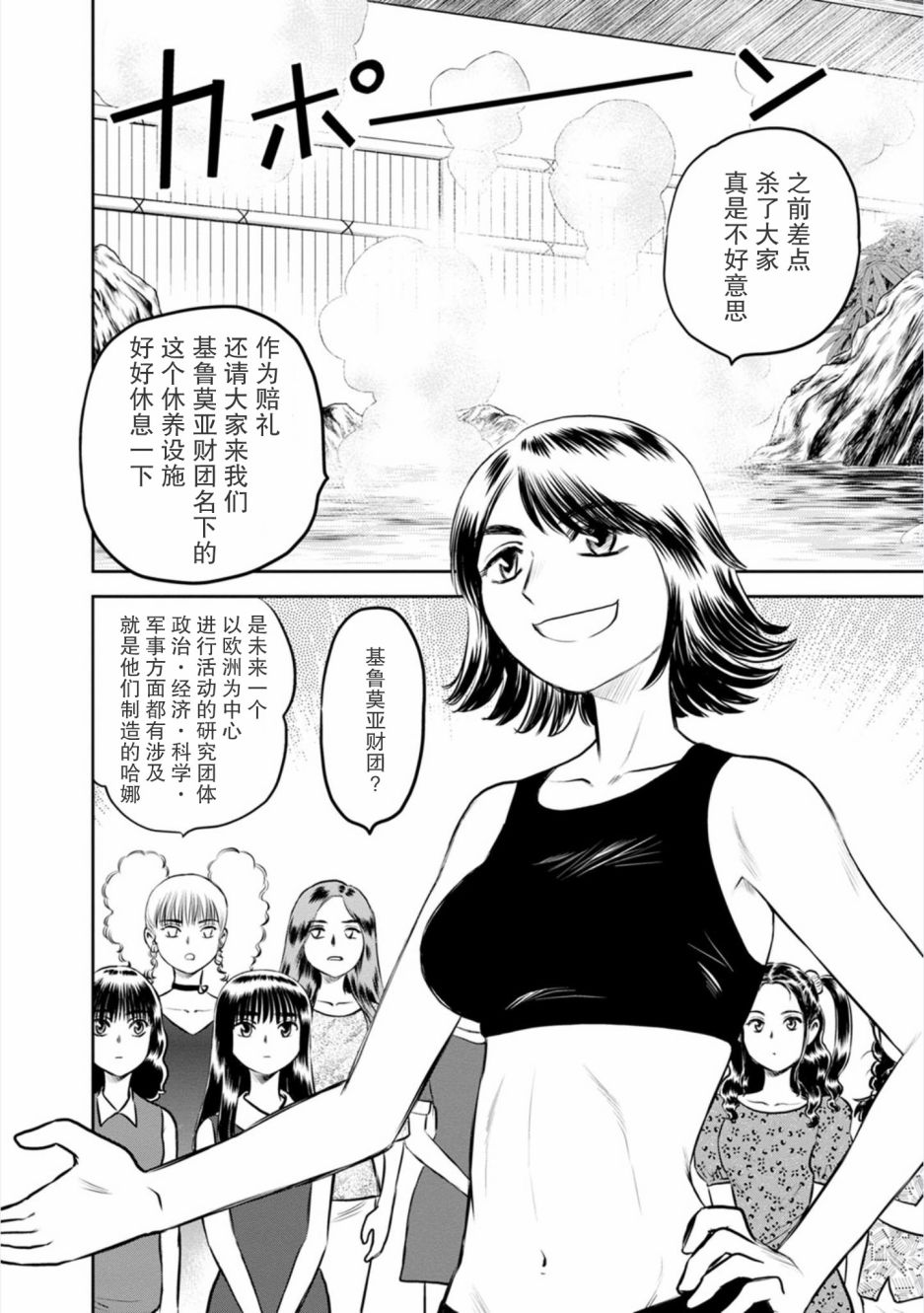 《地球侵略少女Asuka》漫画最新章节第15话免费下拉式在线观看章节第【5】张图片