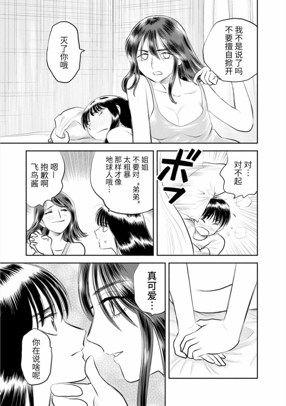 《地球侵略少女Asuka》漫画最新章节第21话 最终话 向星许愿免费下拉式在线观看章节第【24】张图片