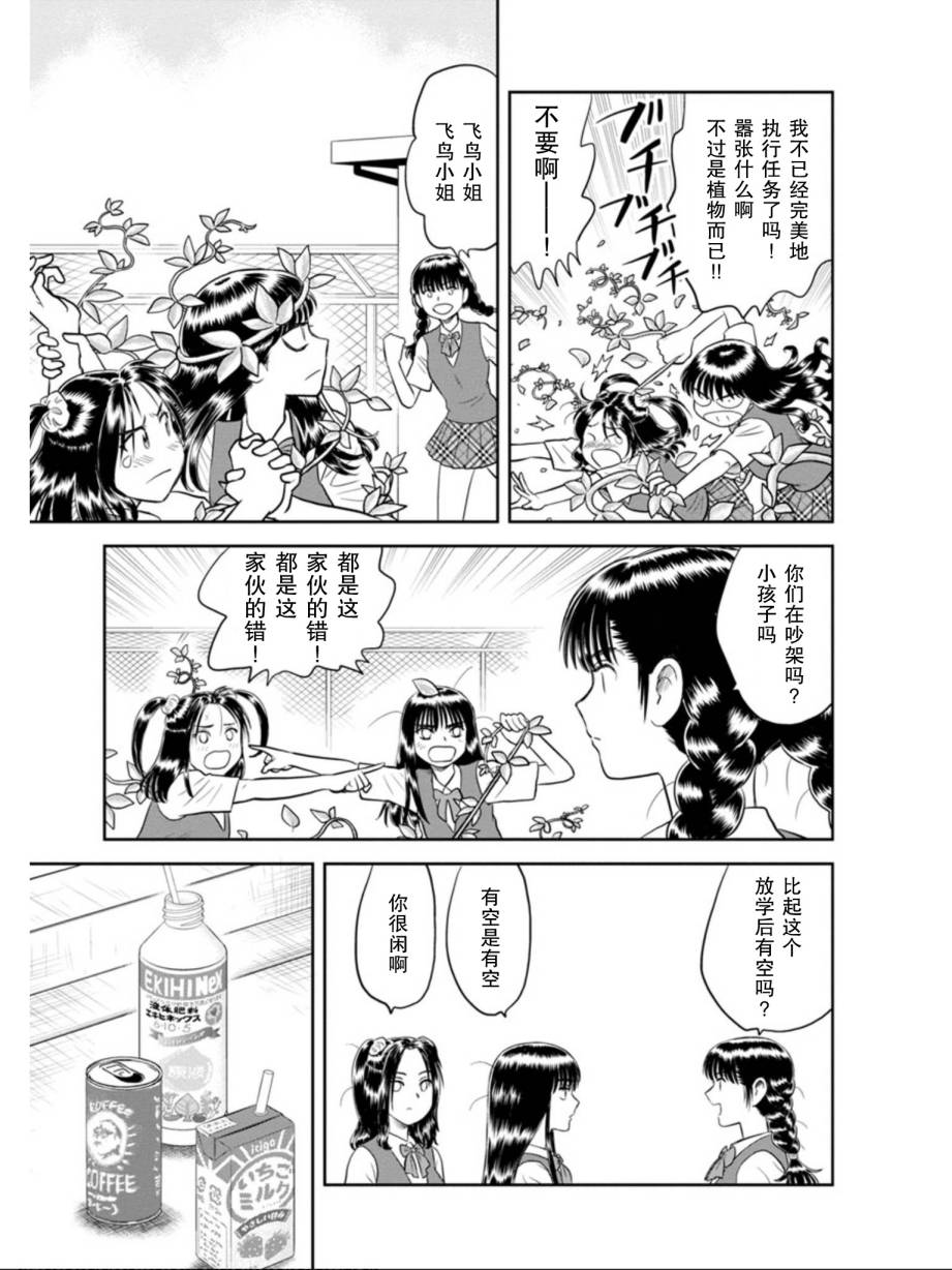 《地球侵略少女Asuka》漫画最新章节第8话 其名为莓免费下拉式在线观看章节第【12】张图片