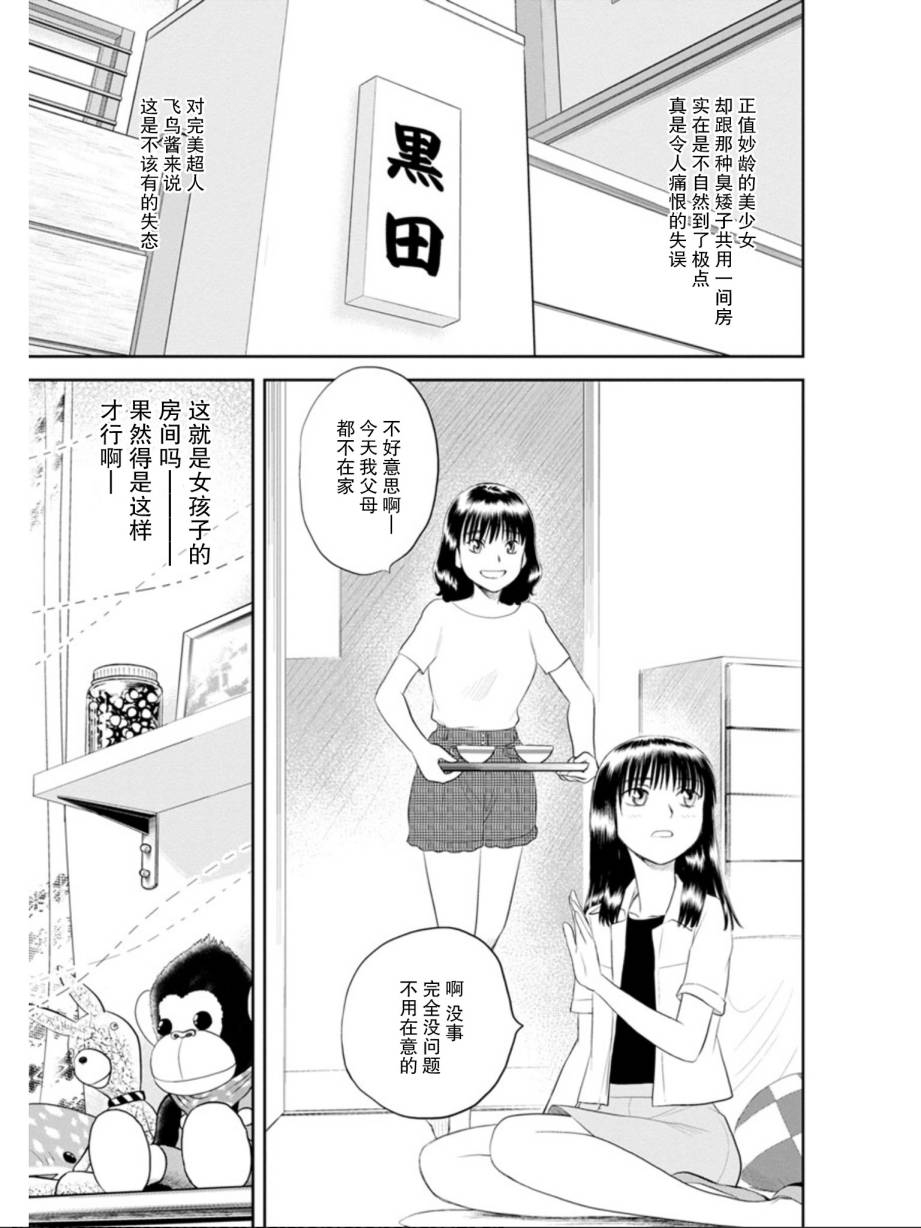 《地球侵略少女Asuka》漫画最新章节第3话 第几次的黑猫免费下拉式在线观看章节第【7】张图片