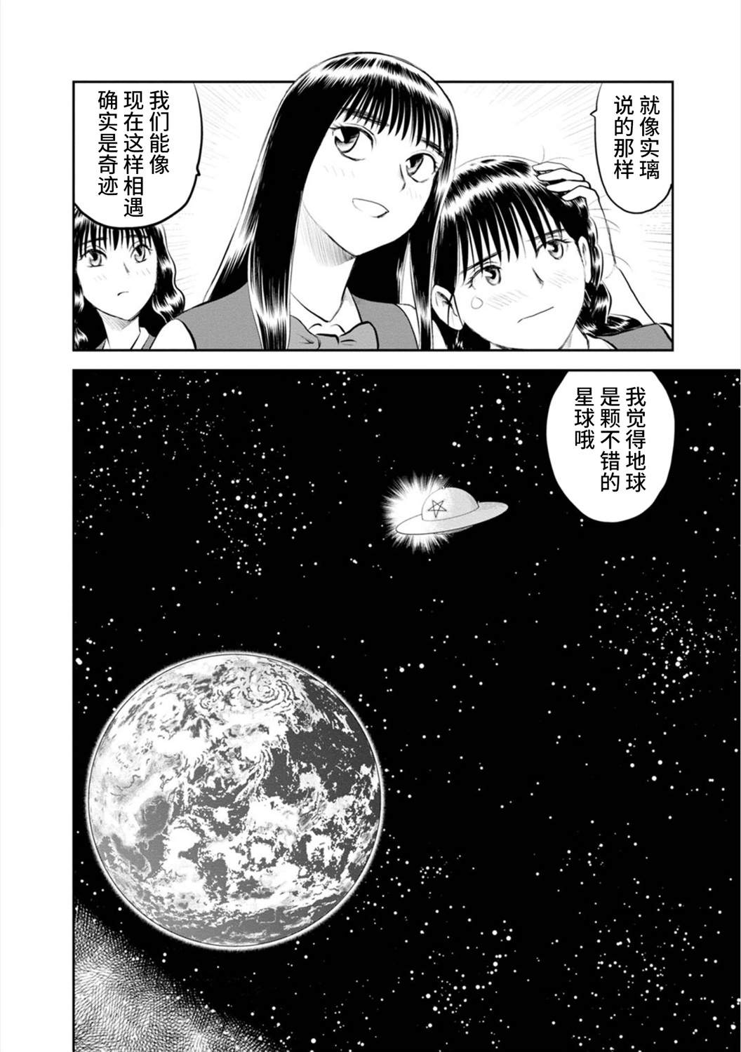 《地球侵略少女Asuka》漫画最新章节第17话 实璃，屹立于异星的大地之上免费下拉式在线观看章节第【21】张图片