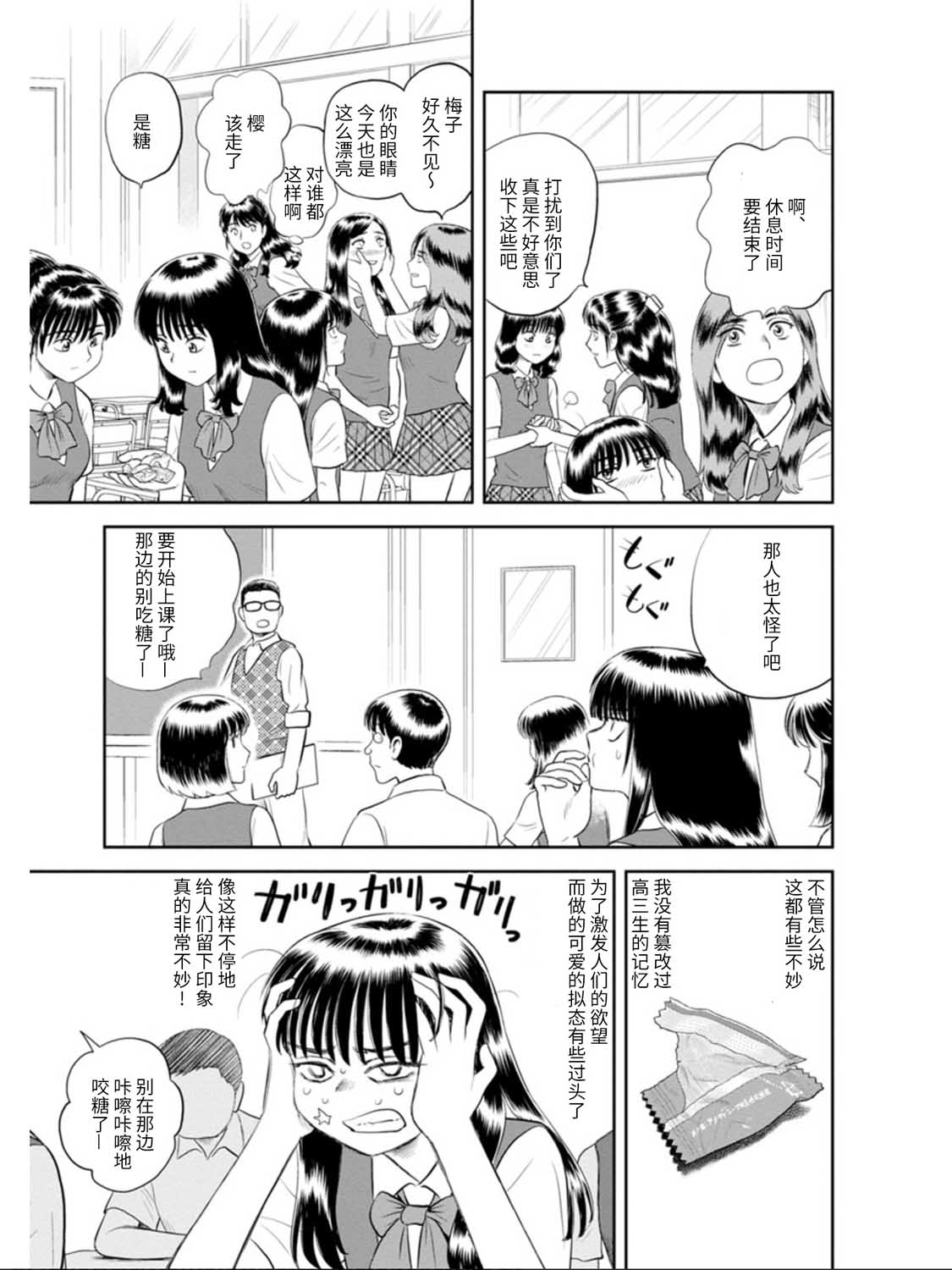 《地球侵略少女Asuka》漫画最新章节第4话 被诅咒的学院（前篇）免费下拉式在线观看章节第【5】张图片