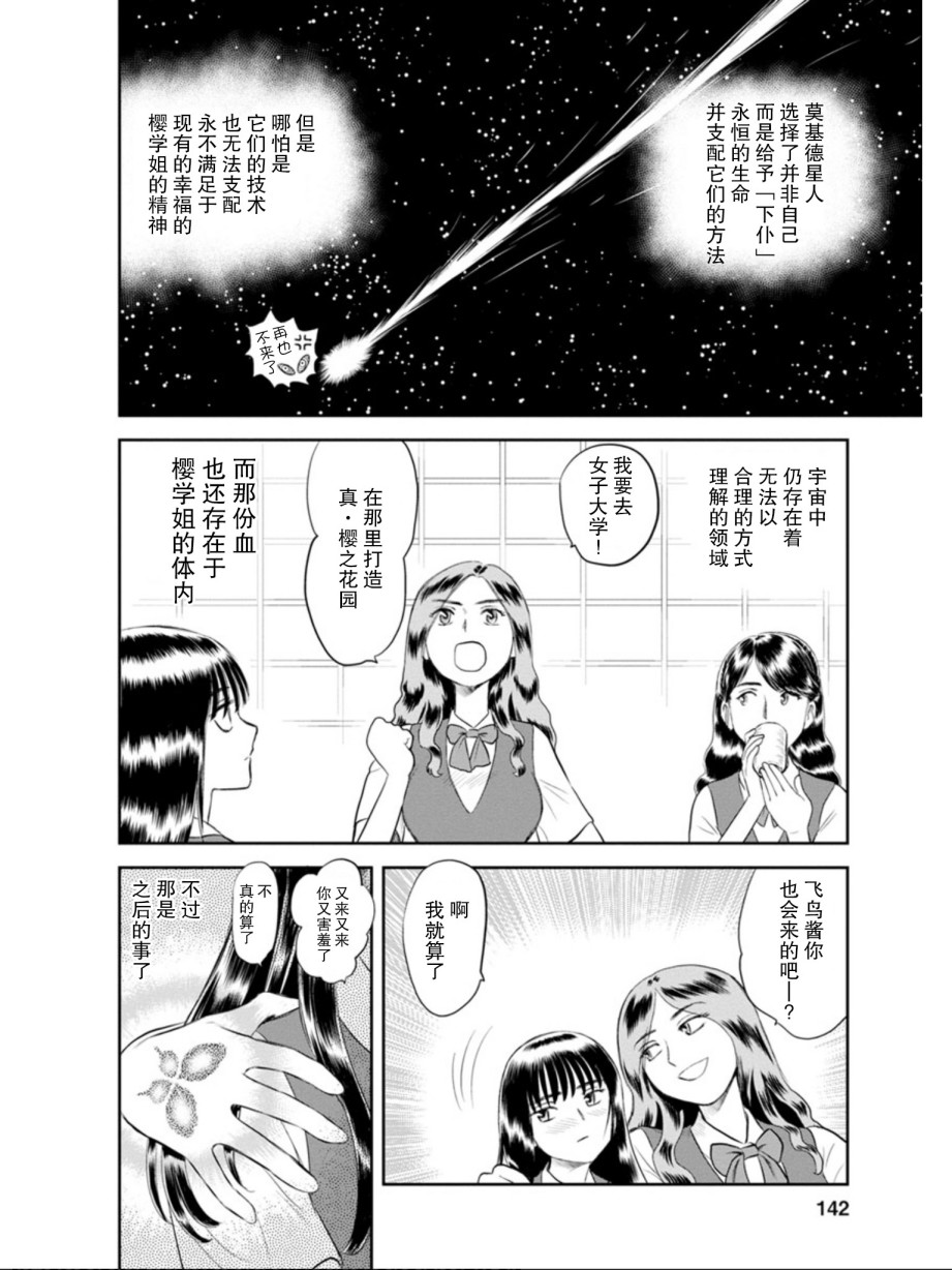 《地球侵略少女Asuka》漫画最新章节第5话 被诅咒的学院（后篇）免费下拉式在线观看章节第【24】张图片