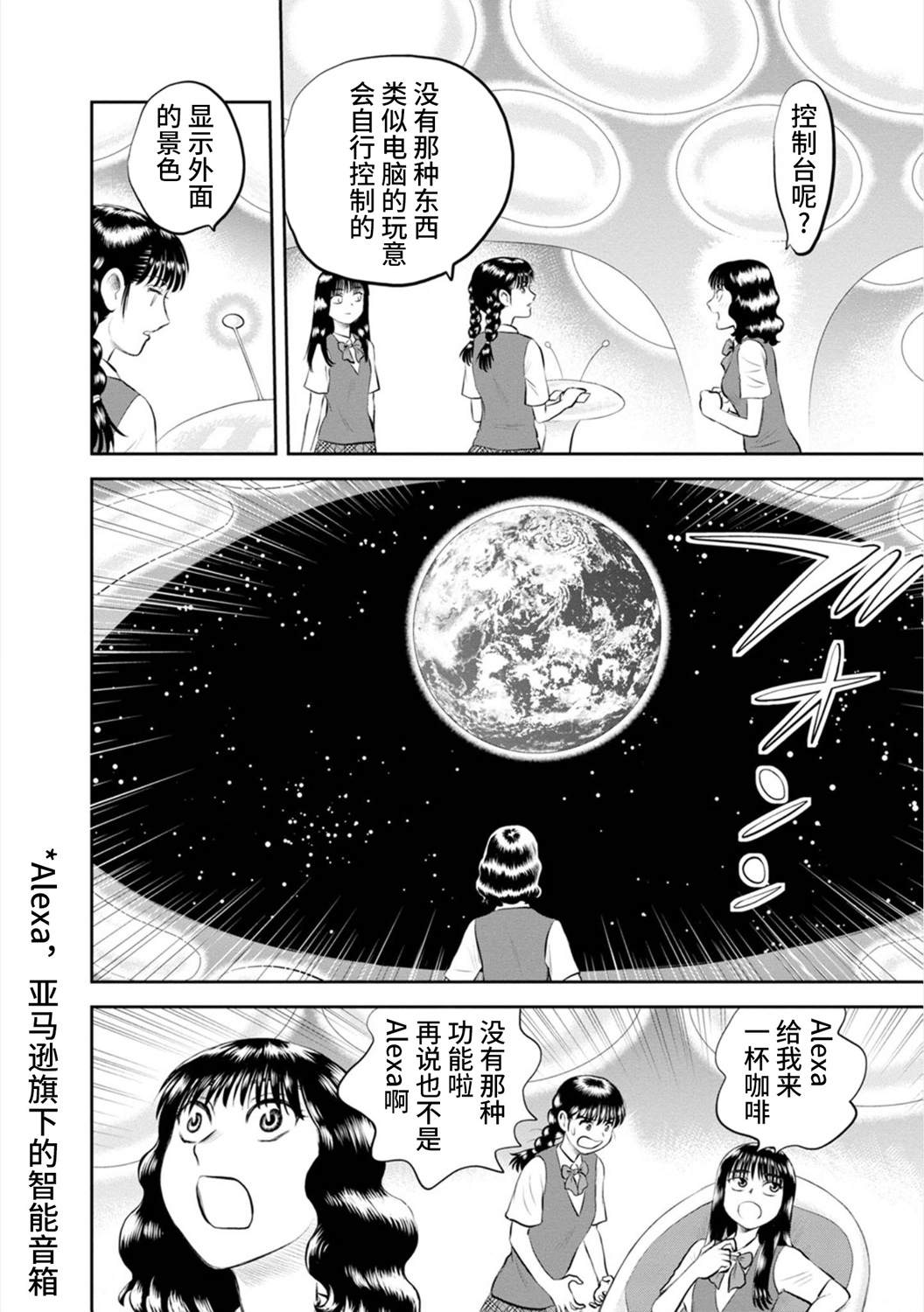 《地球侵略少女Asuka》漫画最新章节第17话 实璃，屹立于异星的大地之上免费下拉式在线观看章节第【11】张图片