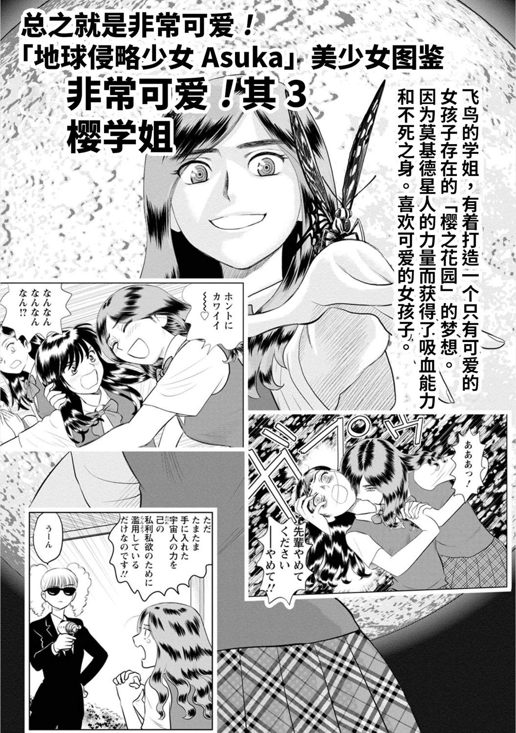 《地球侵略少女Asuka》漫画最新章节第16话 流行性感冒免费下拉式在线观看章节第【25】张图片