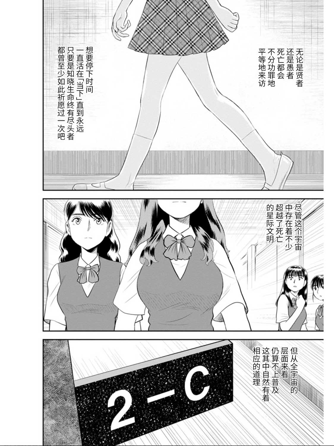 《地球侵略少女Asuka》漫画最新章节第4话 被诅咒的学院（前篇）免费下拉式在线观看章节第【2】张图片