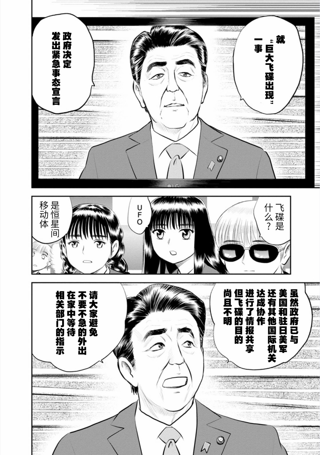 《地球侵略少女Asuka》漫画最新章节第19话免费下拉式在线观看章节第【4】张图片