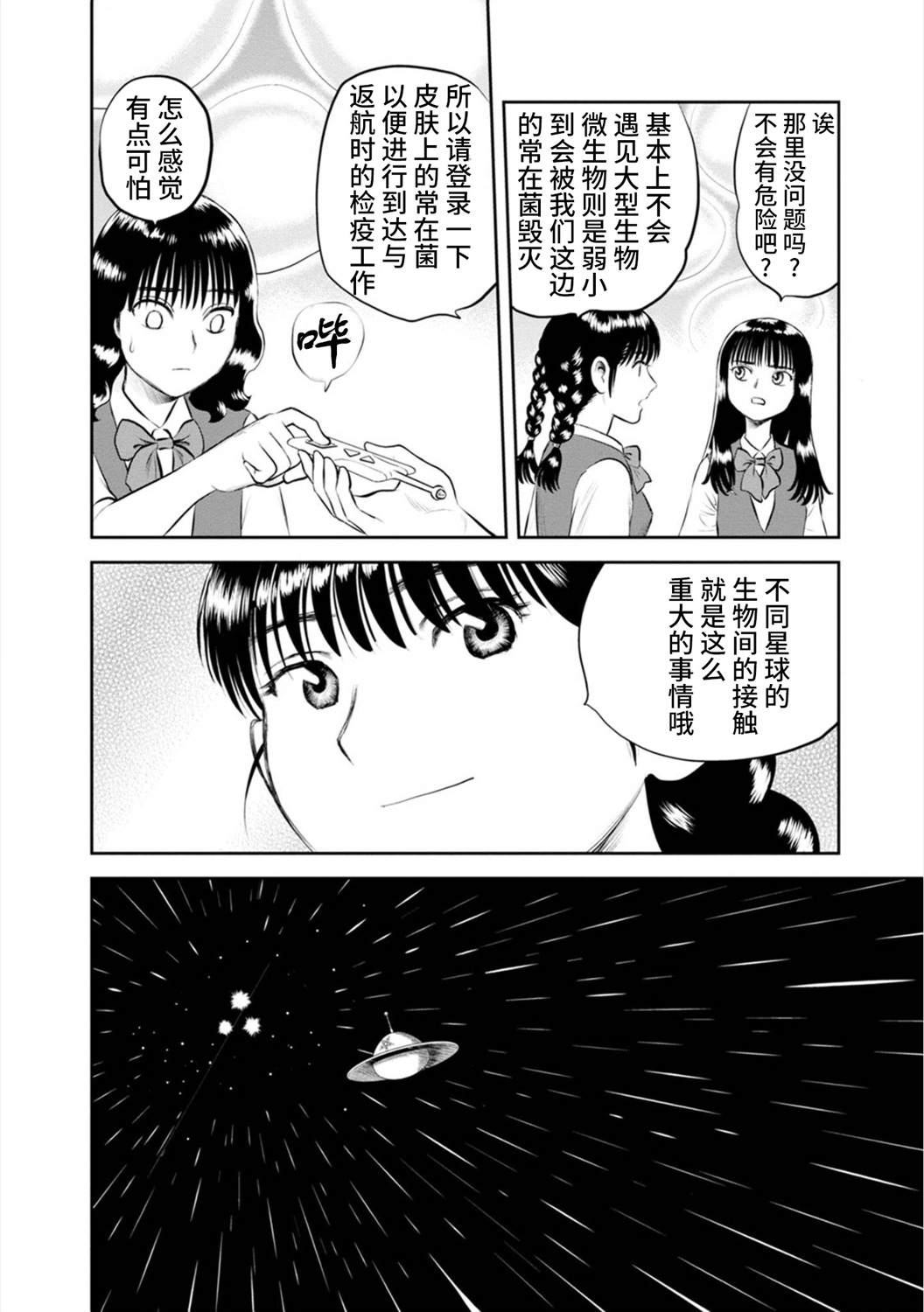 《地球侵略少女Asuka》漫画最新章节第17话 实璃，屹立于异星的大地之上免费下拉式在线观看章节第【15】张图片