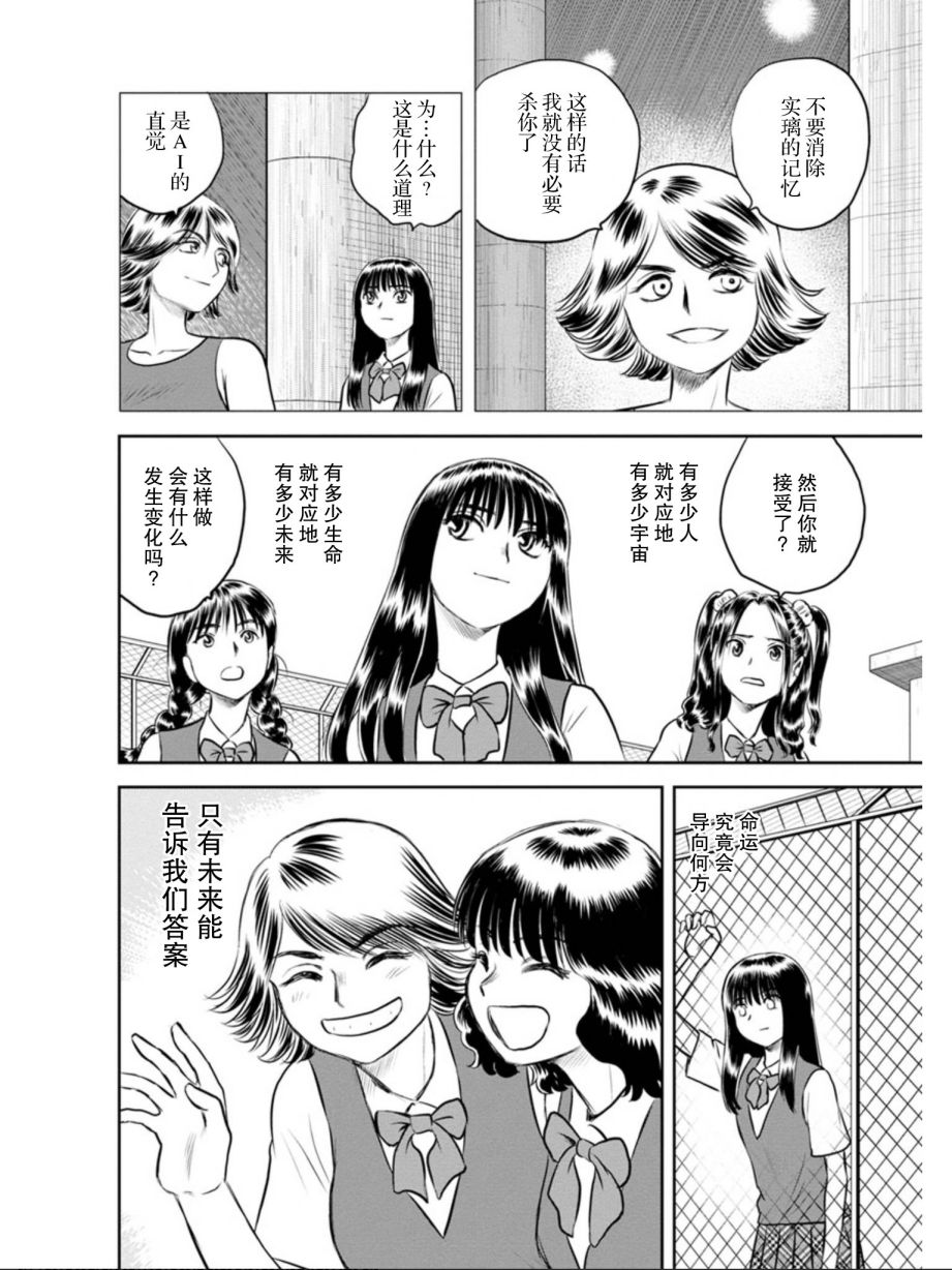 《地球侵略少女Asuka》漫画最新章节第14话免费下拉式在线观看章节第【24】张图片