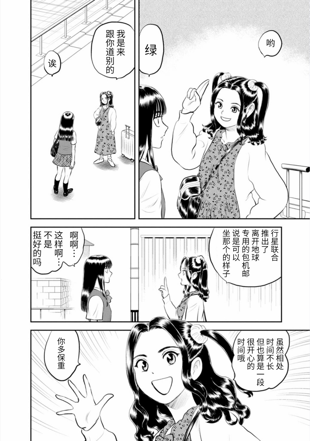 《地球侵略少女Asuka》漫画最新章节第19话免费下拉式在线观看章节第【6】张图片