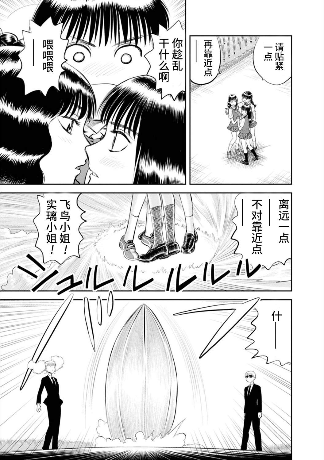 《地球侵略少女Asuka》漫画最新章节第17话 实璃，屹立于异星的大地之上免费下拉式在线观看章节第【8】张图片