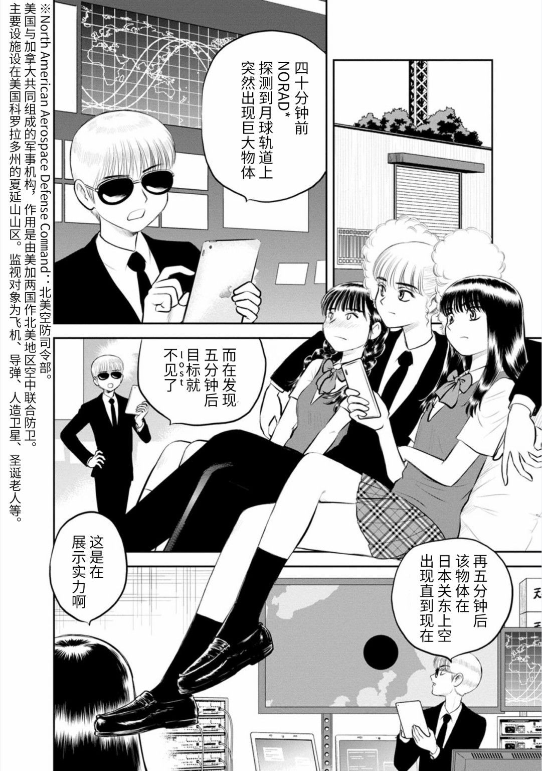 《地球侵略少女Asuka》漫画最新章节第19话免费下拉式在线观看章节第【2】张图片