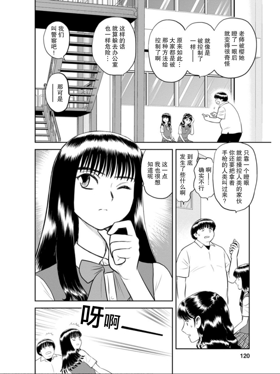 《地球侵略少女Asuka》漫画最新章节第5话 被诅咒的学院（后篇）免费下拉式在线观看章节第【2】张图片