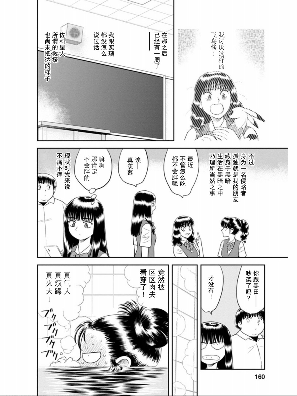 《地球侵略少女Asuka》漫画最新章节第7话 将爱献给流星（后篇）免费下拉式在线观看章节第【2】张图片