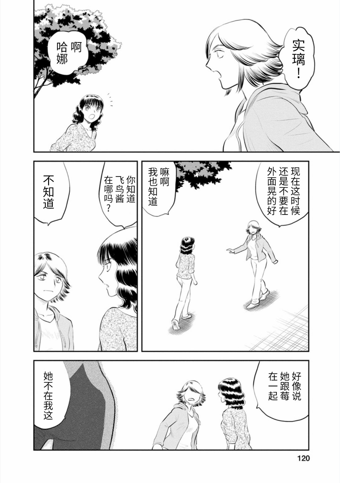 《地球侵略少女Asuka》漫画最新章节第19话免费下拉式在线观看章节第【18】张图片