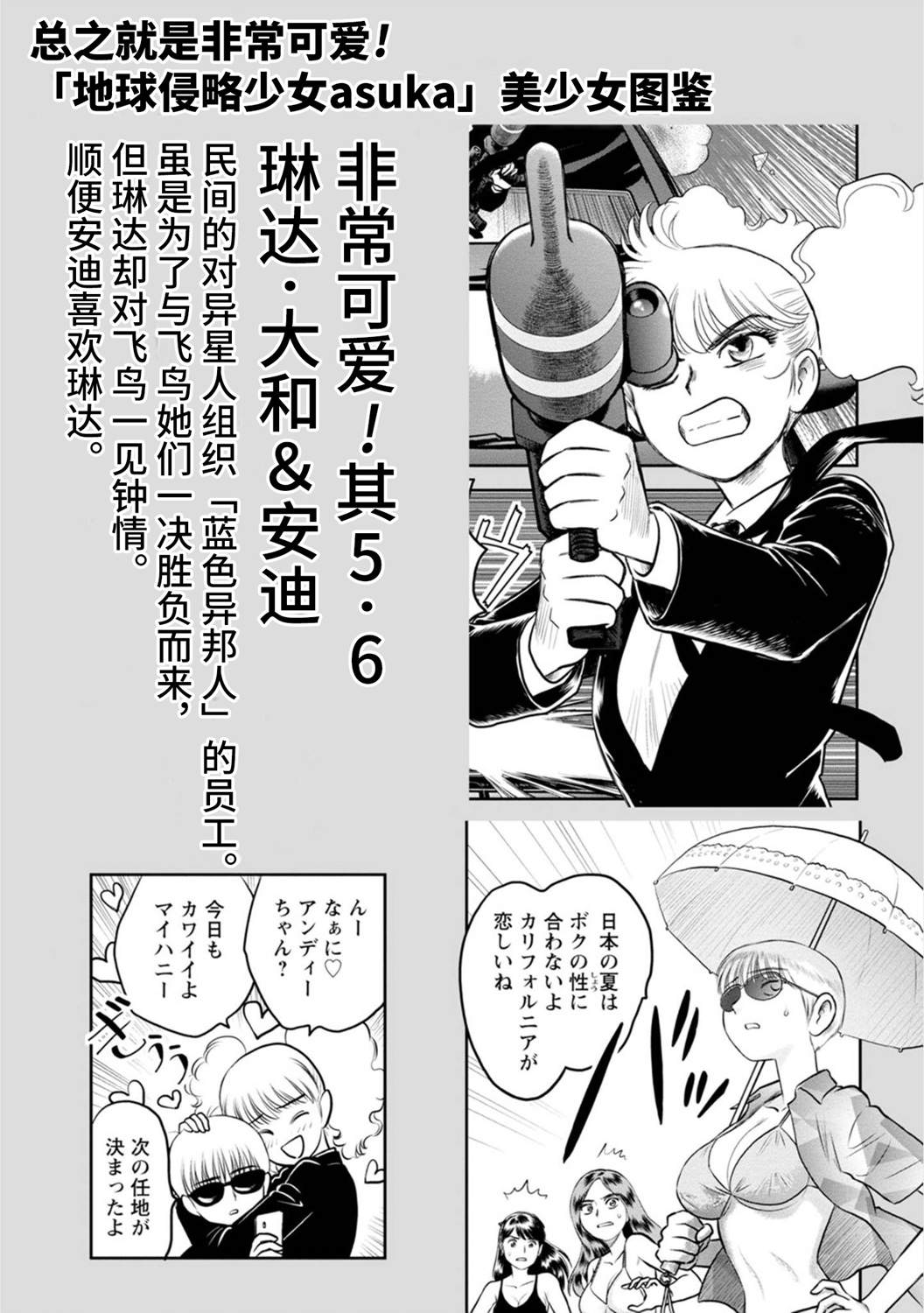 《地球侵略少女Asuka》漫画最新章节第17话 实璃，屹立于异星的大地之上免费下拉式在线观看章节第【22】张图片