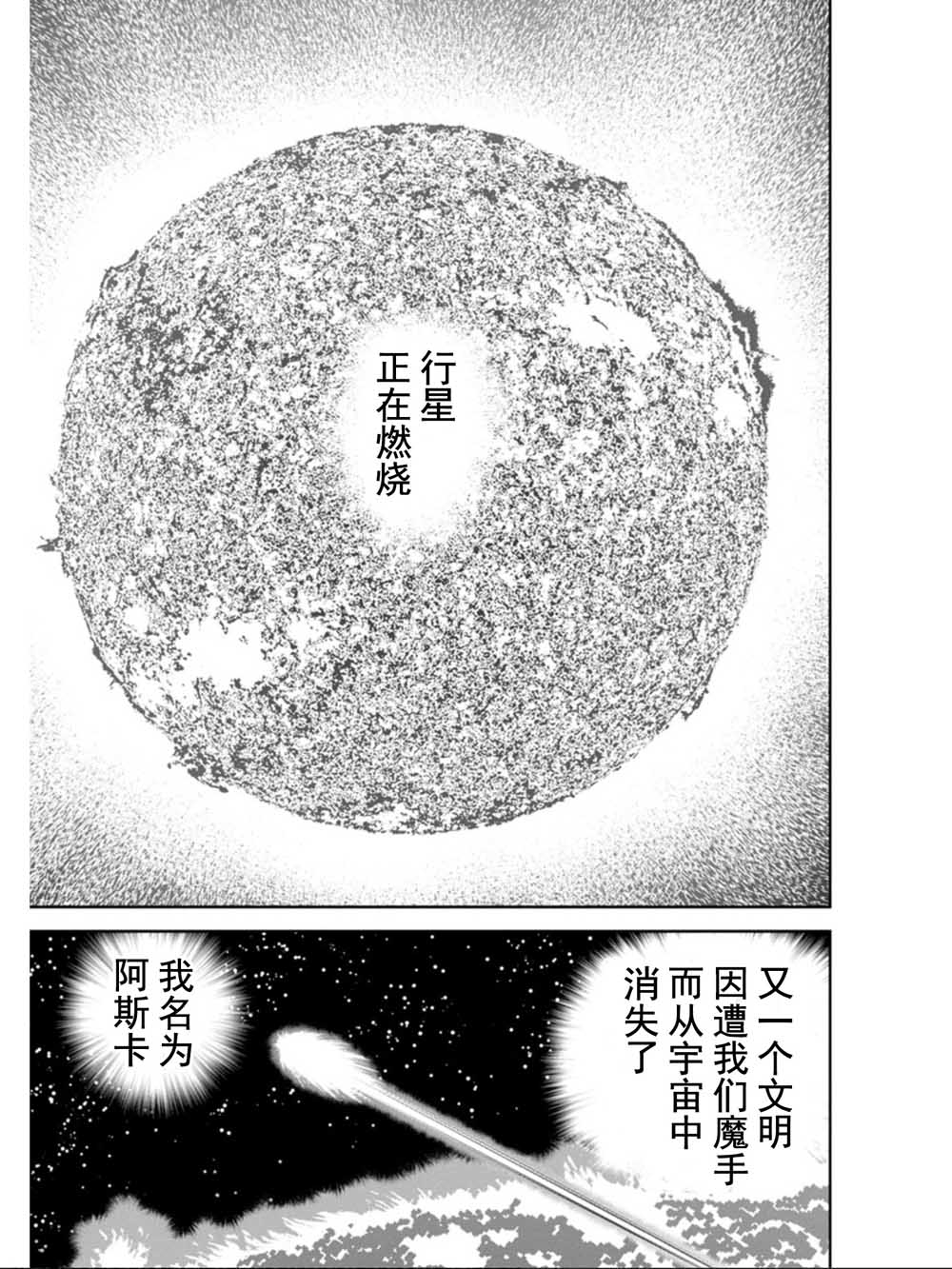 《地球侵略少女Asuka》漫画最新章节第1话 飞鸟 袭来！免费下拉式在线观看章节第【4】张图片