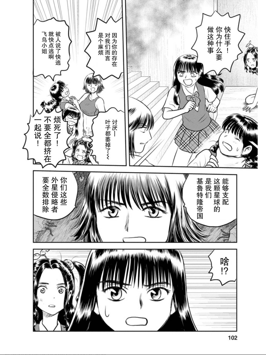 《地球侵略少女Asuka》漫画最新章节第12话免费下拉式在线观看章节第【18】张图片