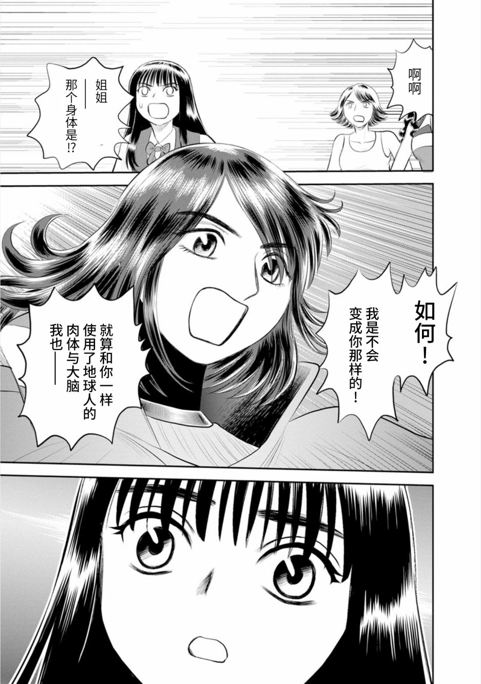 《地球侵略少女Asuka》漫画最新章节第21话 最终话 向星许愿免费下拉式在线观看章节第【19】张图片
