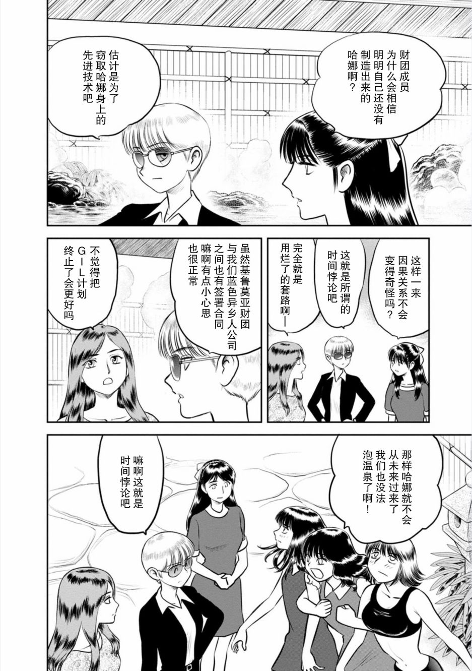 《地球侵略少女Asuka》漫画最新章节第15话免费下拉式在线观看章节第【7】张图片