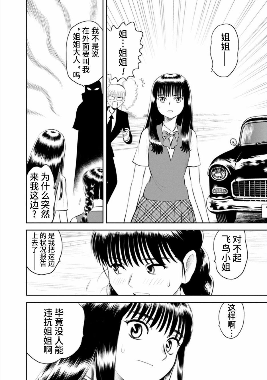 《地球侵略少女Asuka》漫画最新章节第18话 史上最棒的侵略（1）免费下拉式在线观看章节第【18】张图片