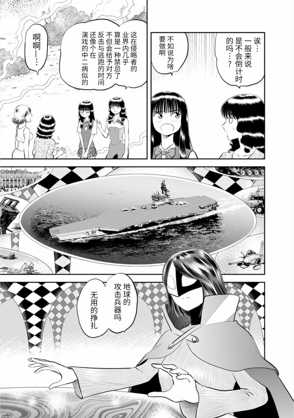 《地球侵略少女Asuka》漫画最新章节第21话 最终话 向星许愿免费下拉式在线观看章节第【3】张图片