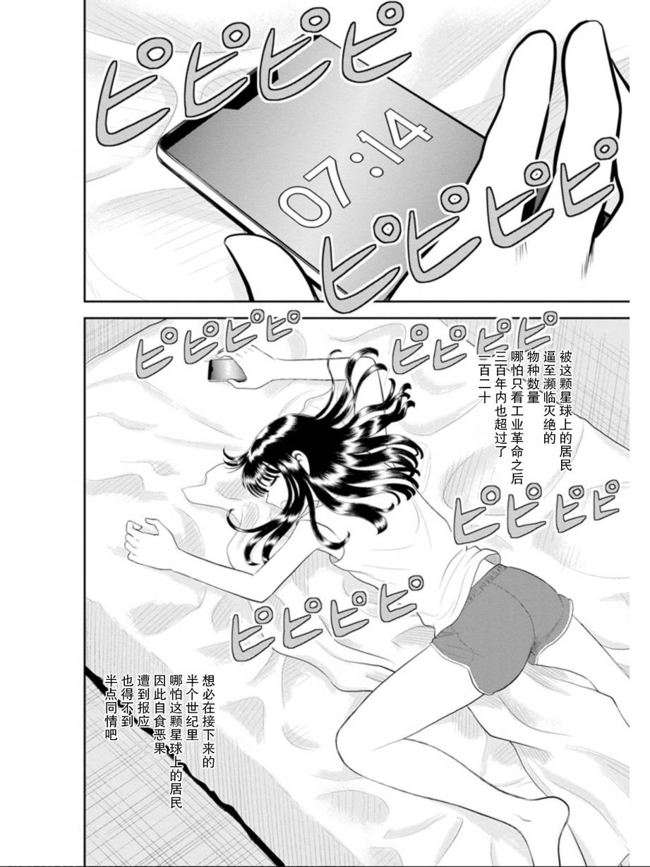 《地球侵略少女Asuka》漫画最新章节第3话 第几次的黑猫免费下拉式在线观看章节第【2】张图片