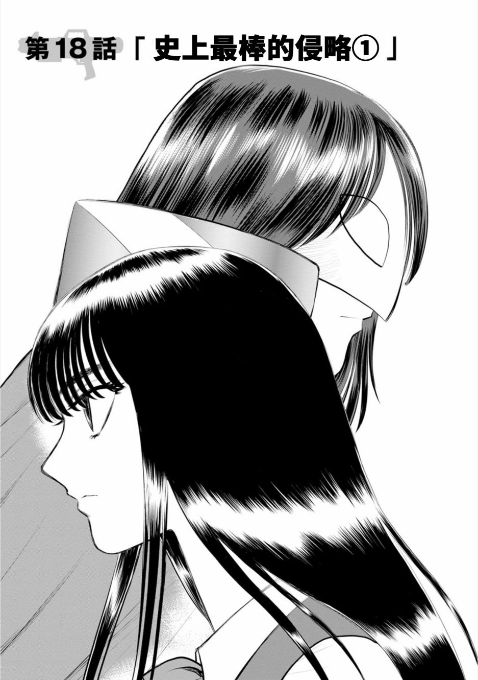 《地球侵略少女Asuka》漫画最新章节第18话 史上最棒的侵略（1）免费下拉式在线观看章节第【1】张图片