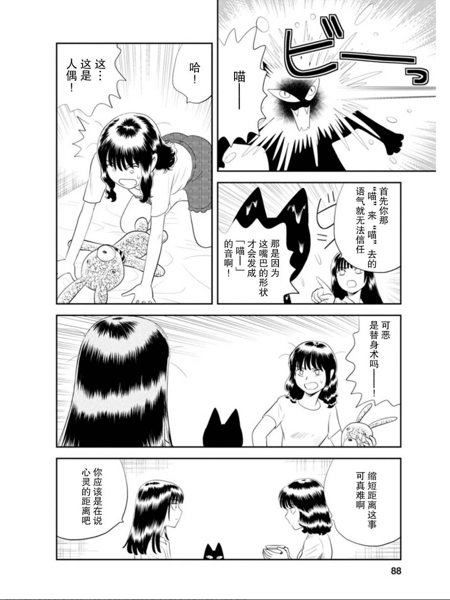 《地球侵略少女Asuka》漫画最新章节第3话 第几次的黑猫免费下拉式在线观看章节第【20】张图片