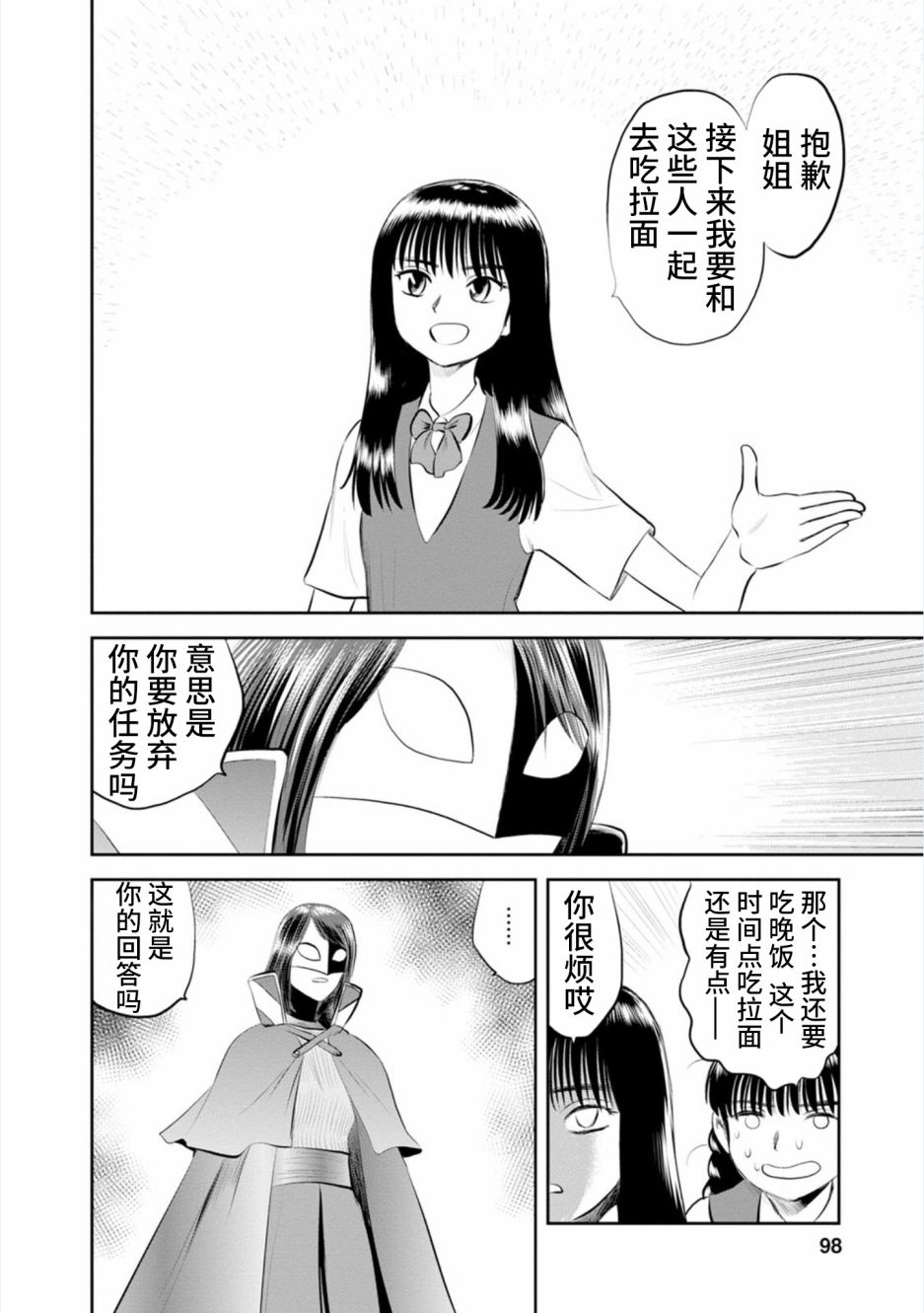 《地球侵略少女Asuka》漫画最新章节第18话 史上最棒的侵略（1）免费下拉式在线观看章节第【20】张图片