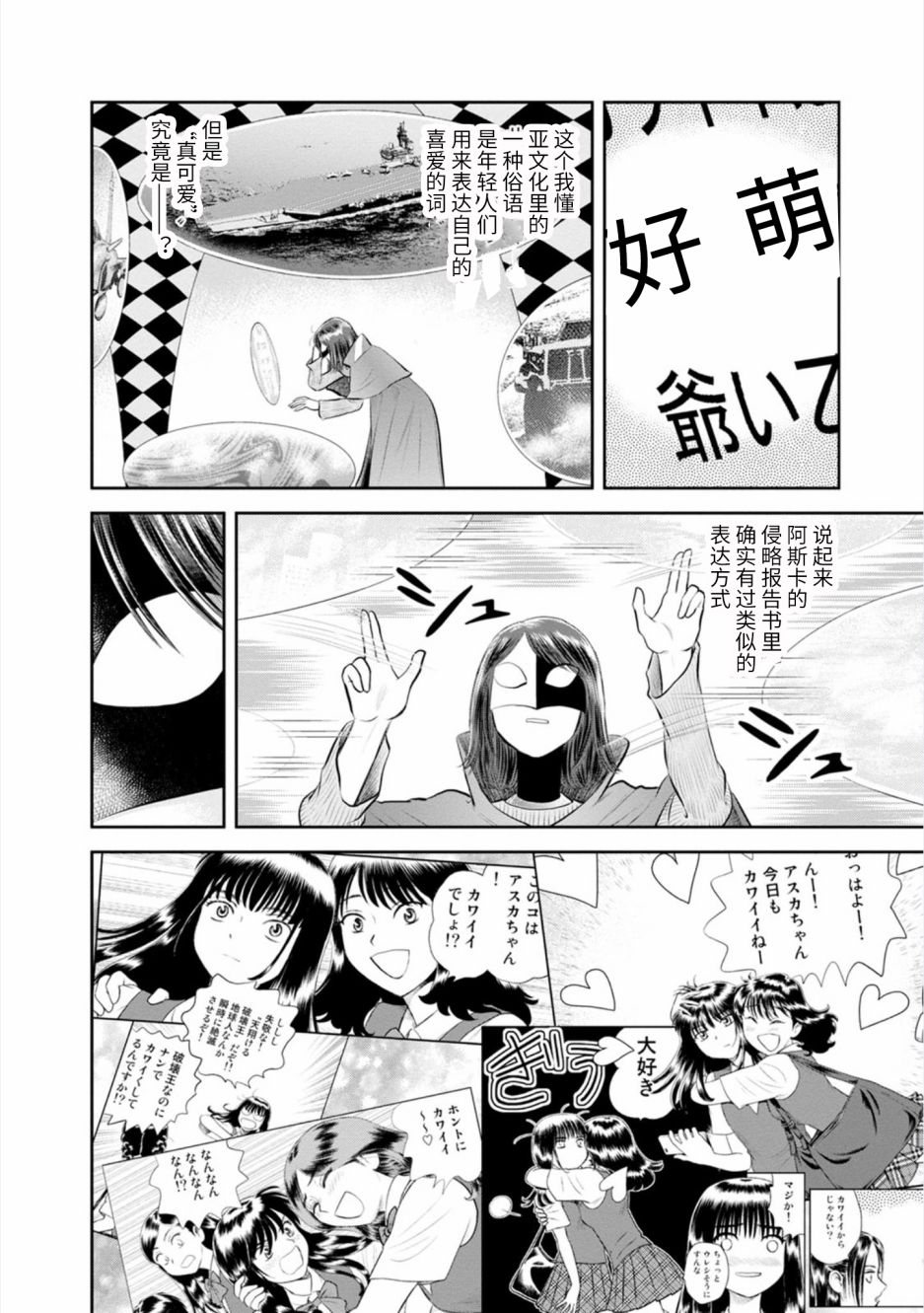 《地球侵略少女Asuka》漫画最新章节第21话 最终话 向星许愿免费下拉式在线观看章节第【6】张图片