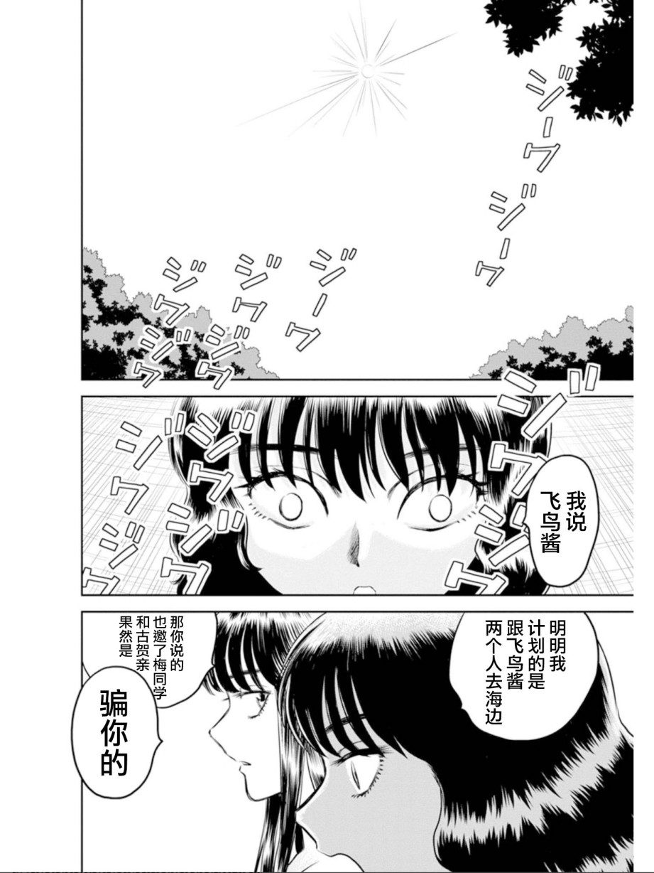 《地球侵略少女Asuka》漫画最新章节第11话免费下拉式在线观看章节第【2】张图片